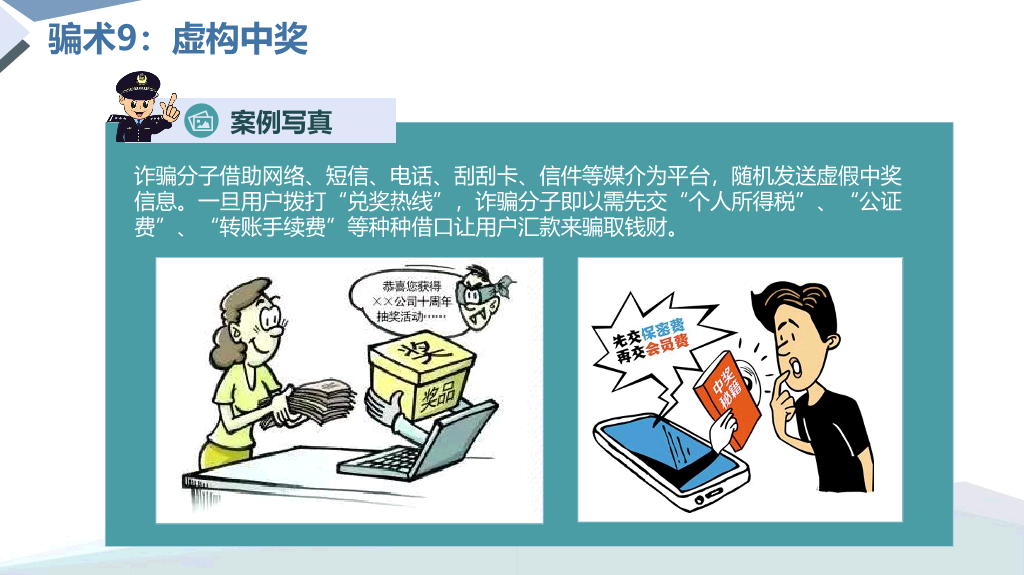 175#网络安全预防诈骗
