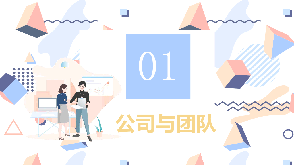 127#公司简介公司介绍PPT