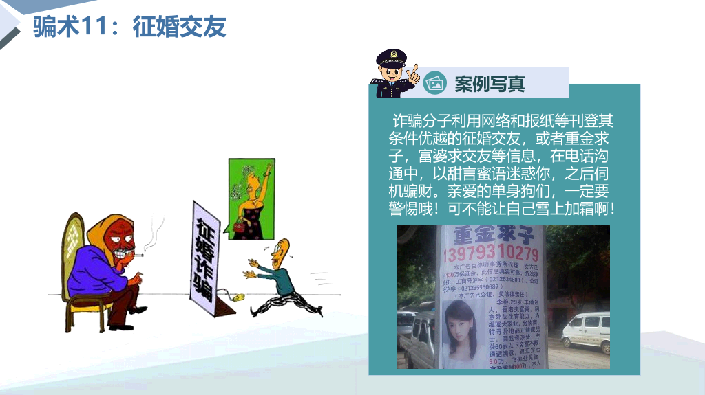 175#网络安全预防诈骗