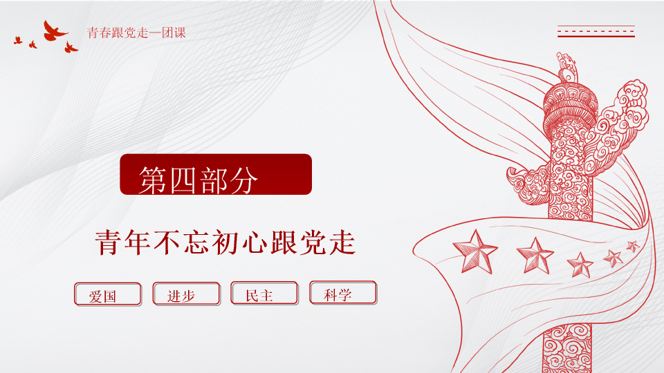 136#中国风红色团课ppt模板