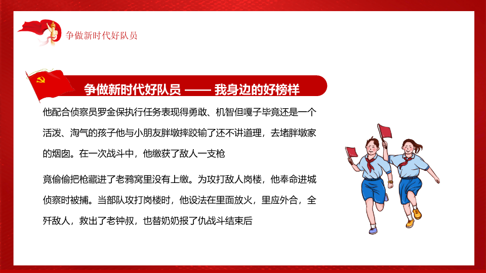 136#红领巾心向党ppt模板