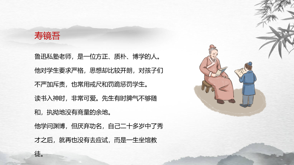 170#朝花夕拾教学课件PPT