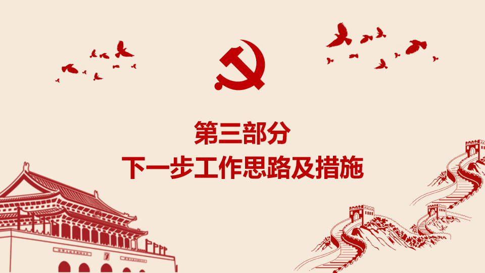 136#红色简洁基层党支部工作报告品