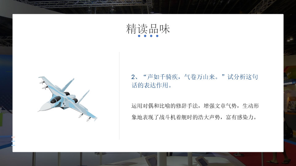 170#一着惊海天教学课件PPT