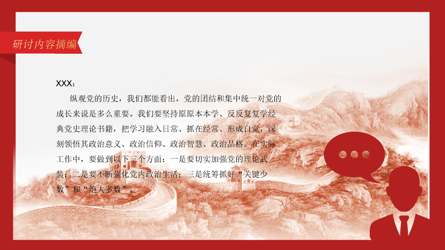 136#中国红党员读书分享学习交流会