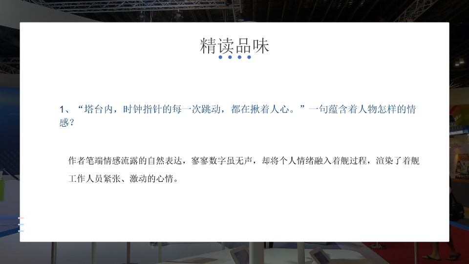 170#一着惊海天教学课件PPT