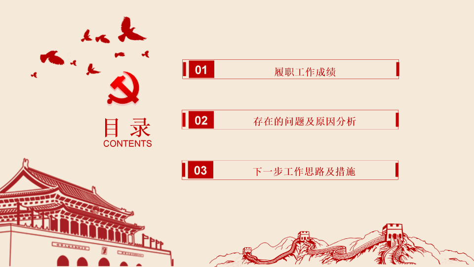 136#红色简洁基层党支部工作报告品