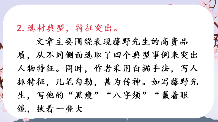 170#藤野先生PPT教学课件