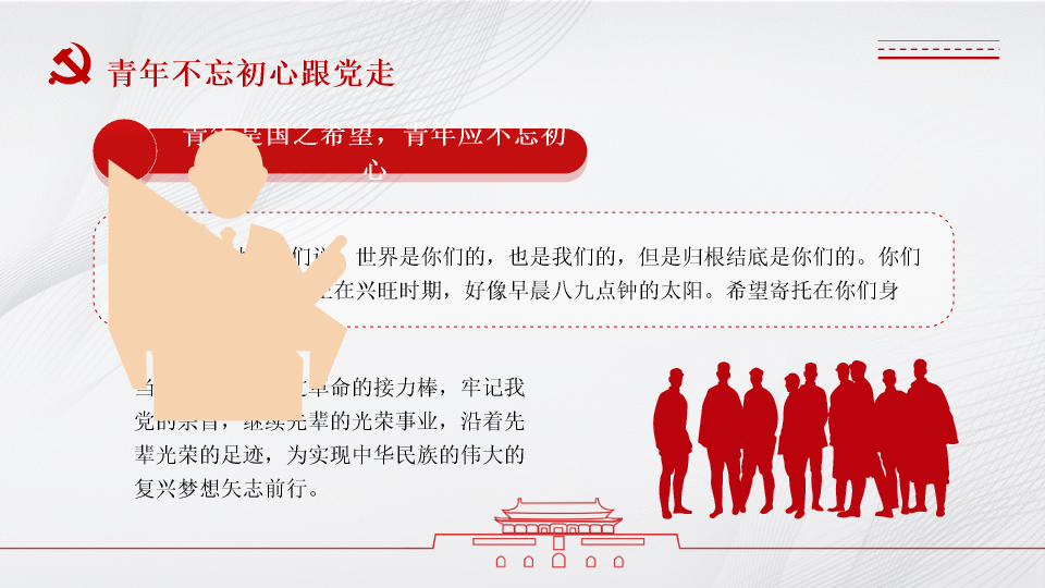 136#中国风红色团课ppt模板