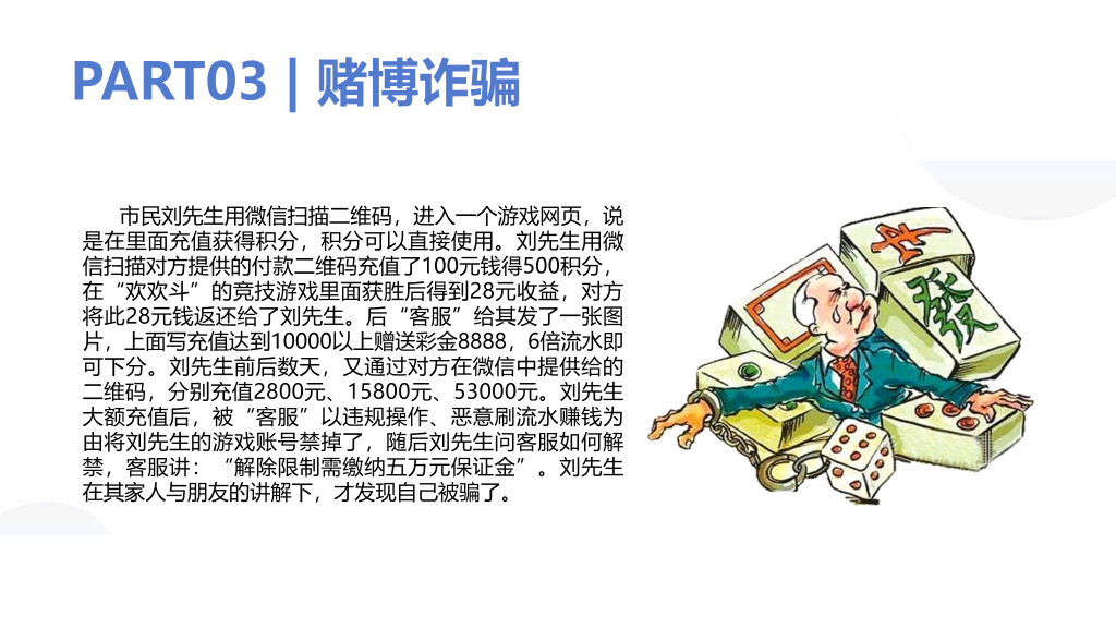 175#预防网络诈骗