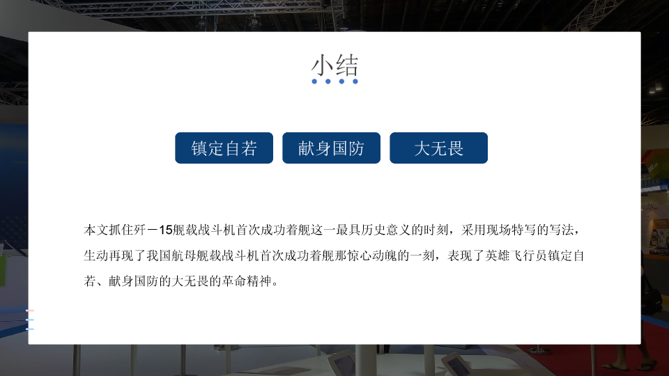 170#一着惊海天教学课件PPT