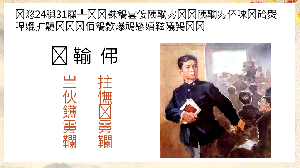 170#藤野先生课件