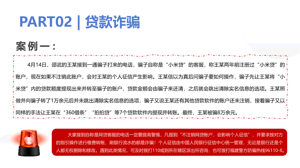 175#预防网络诈骗