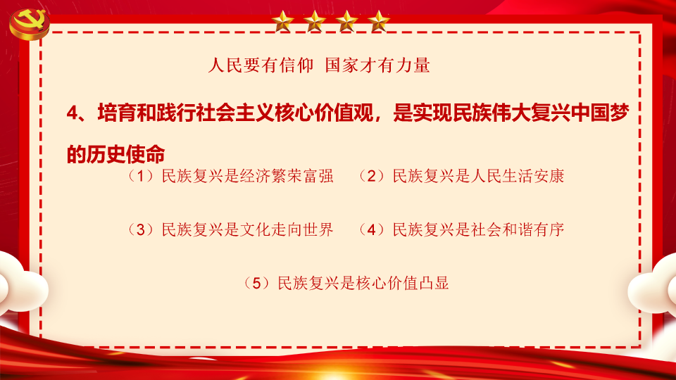 136#社会主义核心价值观