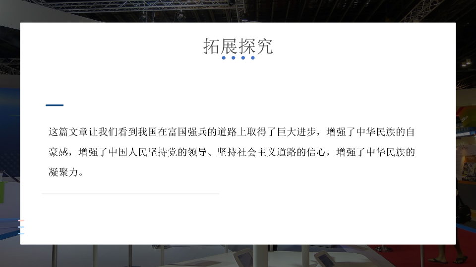 170#一着惊海天教学课件PPT