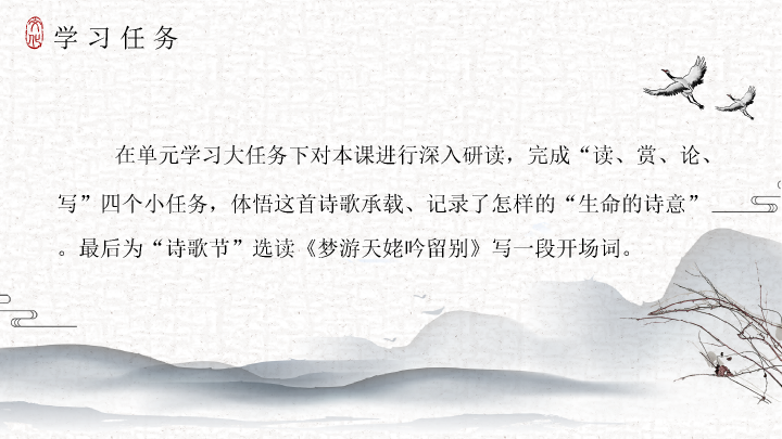170#梦游天姥吟留别PPT课件