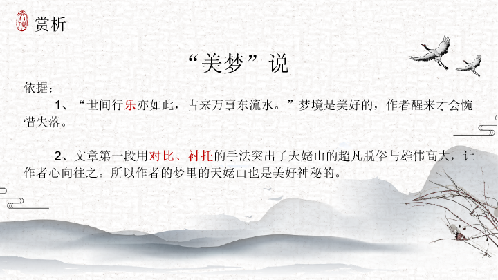 170#梦游天姥吟留别PPT课件
