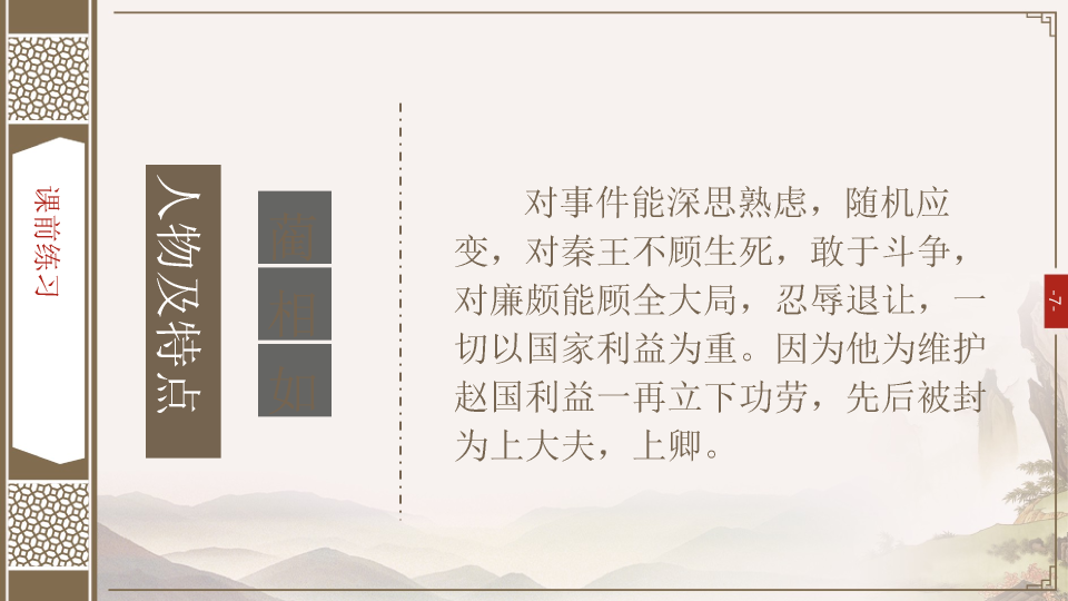 170#将相和PPT课件