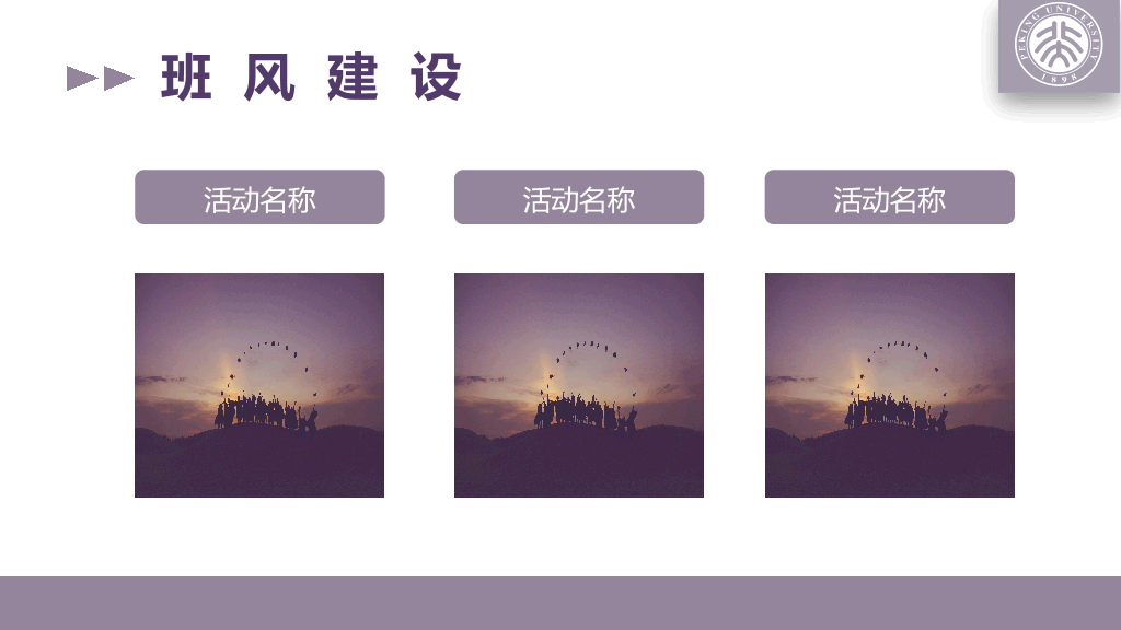 166#优秀班级答辩