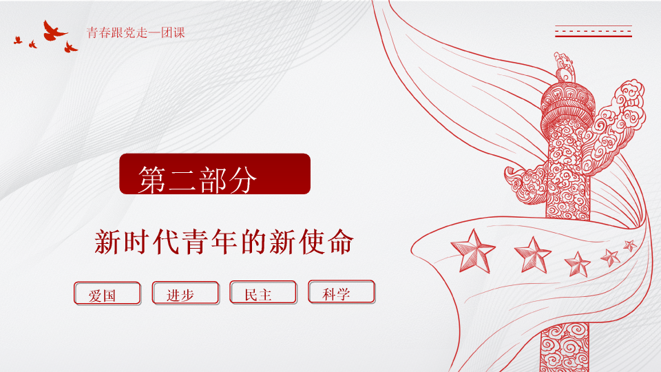136#中国风红色团课ppt模板