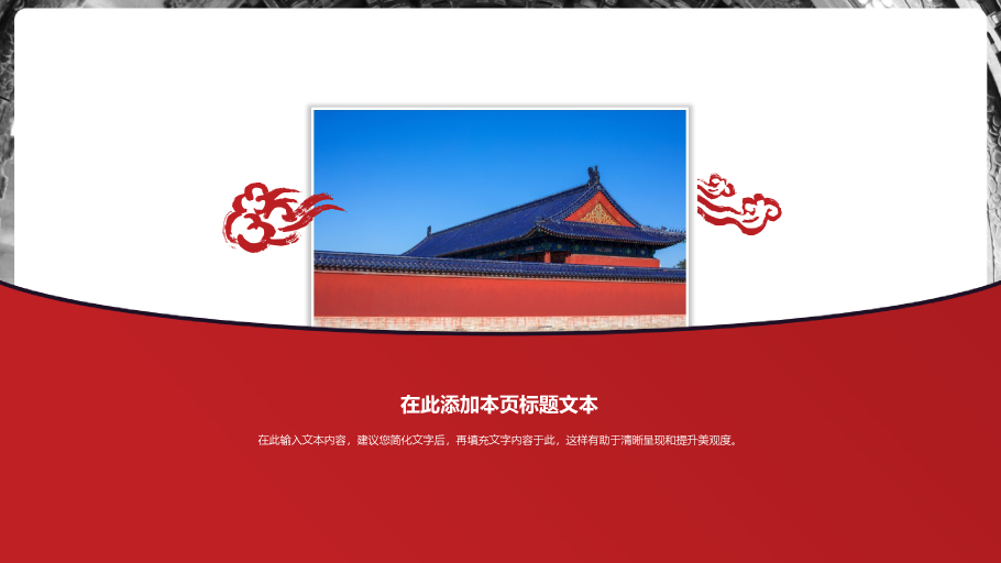 166#故宫国风演示文档