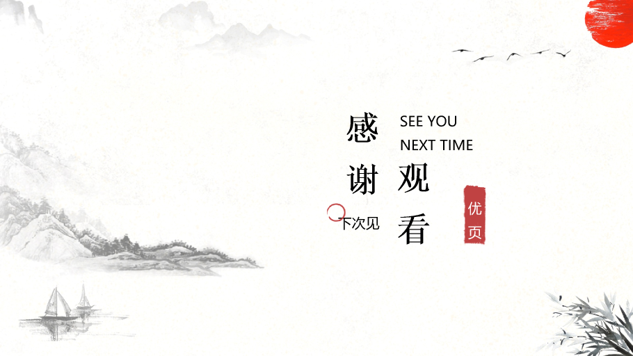 166#古风中国风环保主题