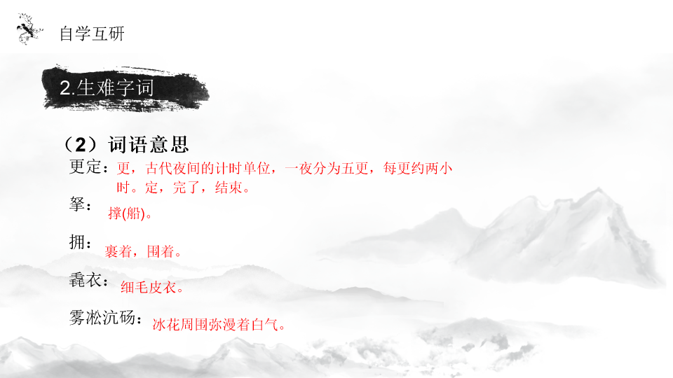 170#湖心亭看雪PPT课件