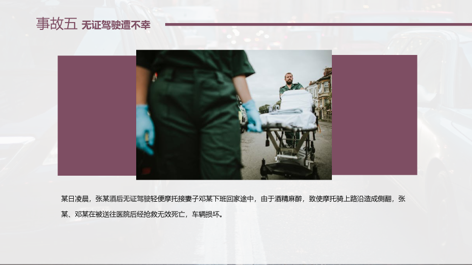175#大学交通安全主题班会