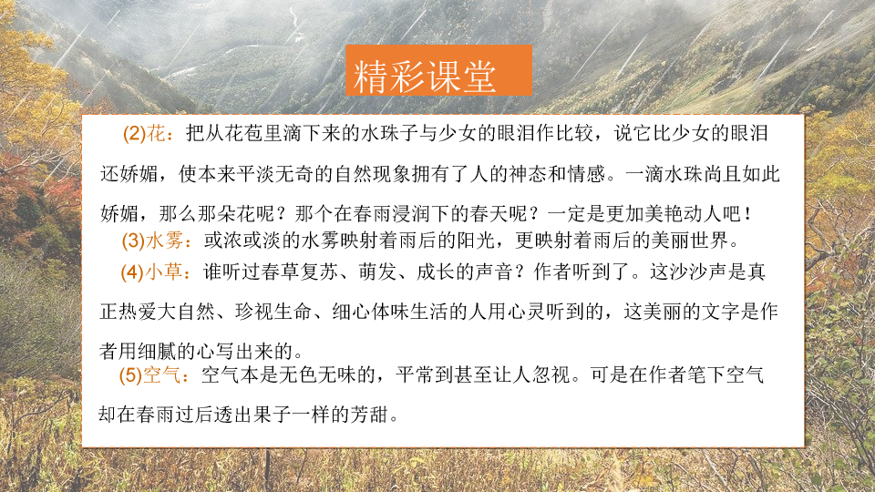 170#雨的四季PPT课件