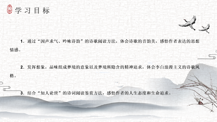 170#梦游天姥吟留别PPT课件