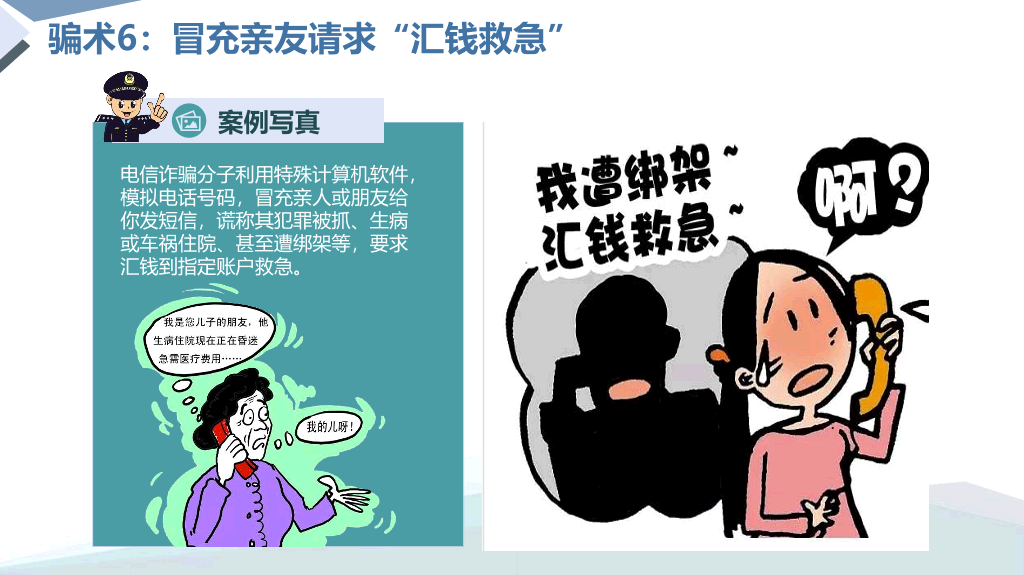 175#网络安全预防诈骗