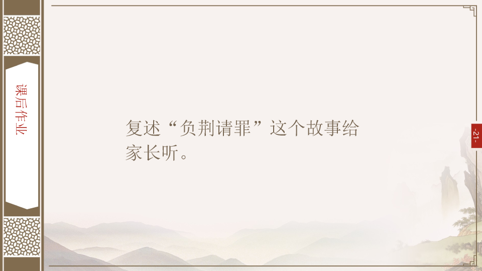 170#将相和PPT课件