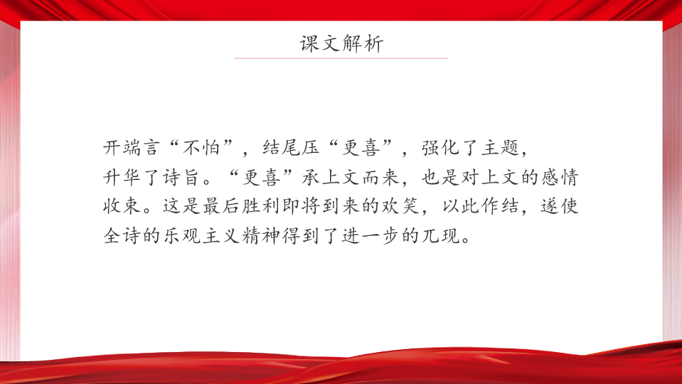 136#七律长征ppt课件