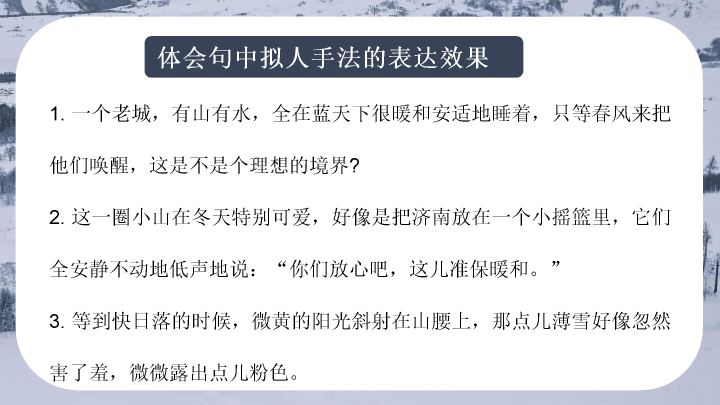 170#济南的冬天教学PPT