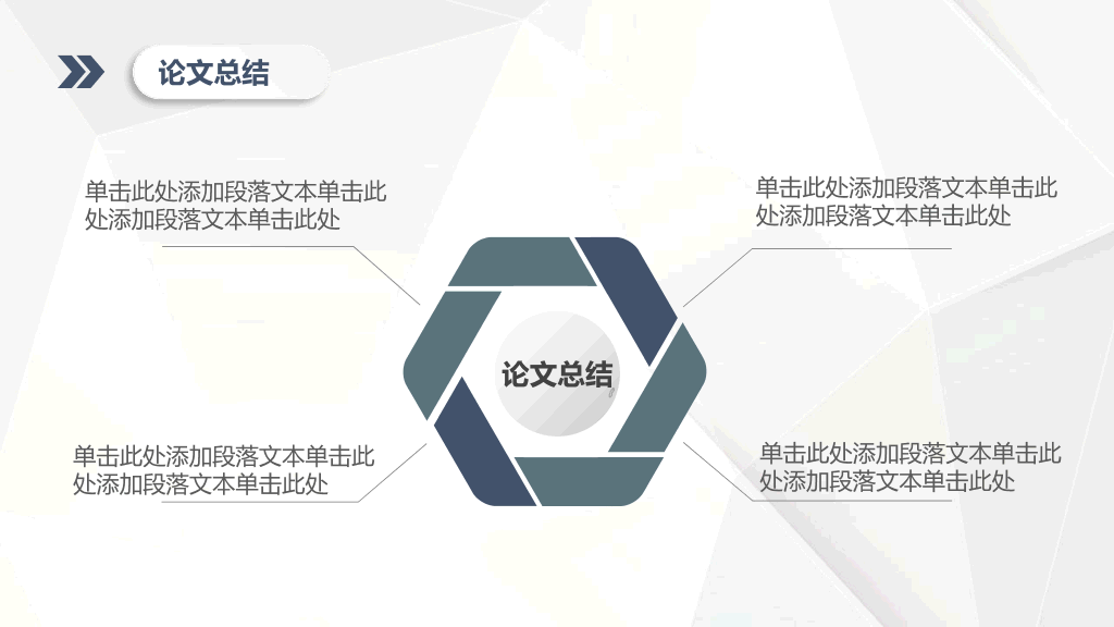 115#蓝色气质简约毕业论文答辩