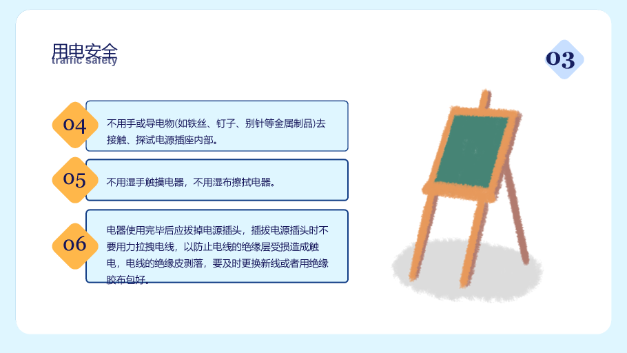 175#扁平插画手绘中小学生安全教育日