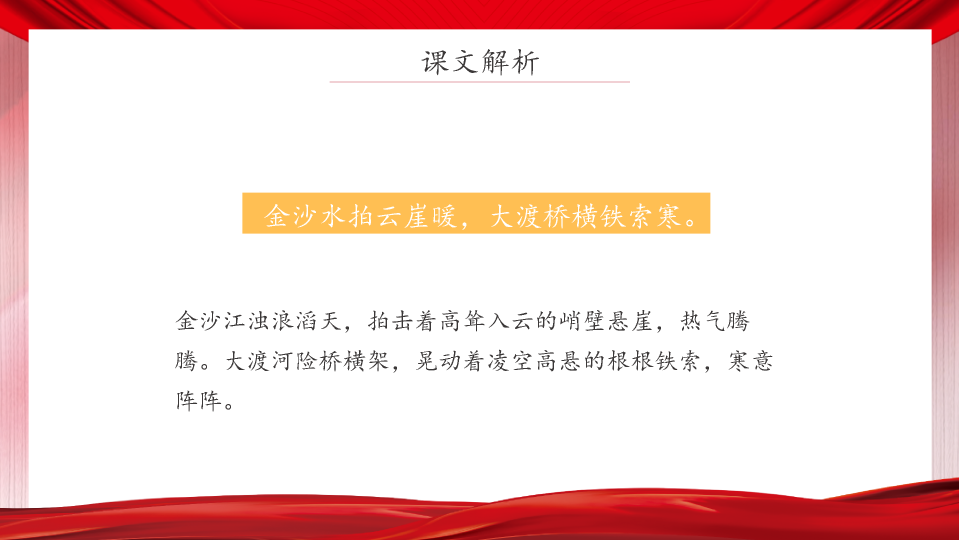 136#七律长征ppt课件