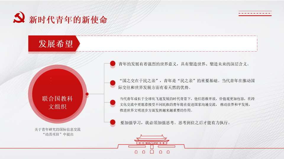 136#中国风红色团课ppt模板