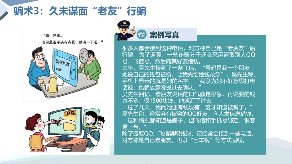 175#网络安全预防诈骗