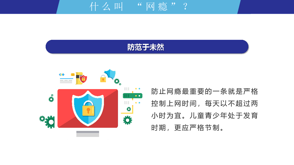 175#中小学网络安全主题班会