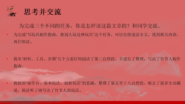 170#竹节人教学PPT课件