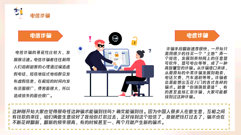 175#大学网络安全主题班会PPT
