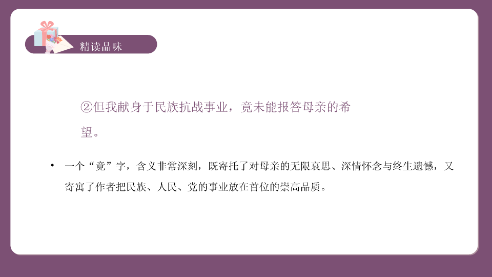 170#回忆我的母亲教学PPT课件