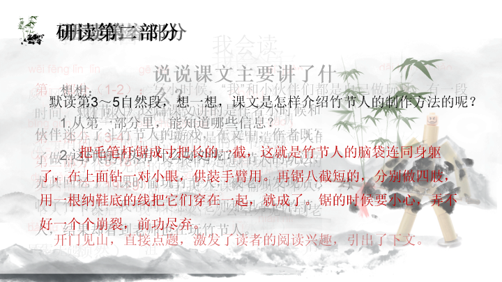 170#竹节人教学PPT课件