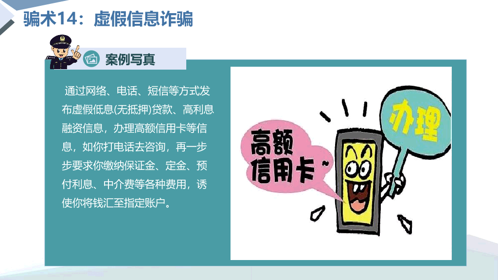 175#网络安全预防诈骗