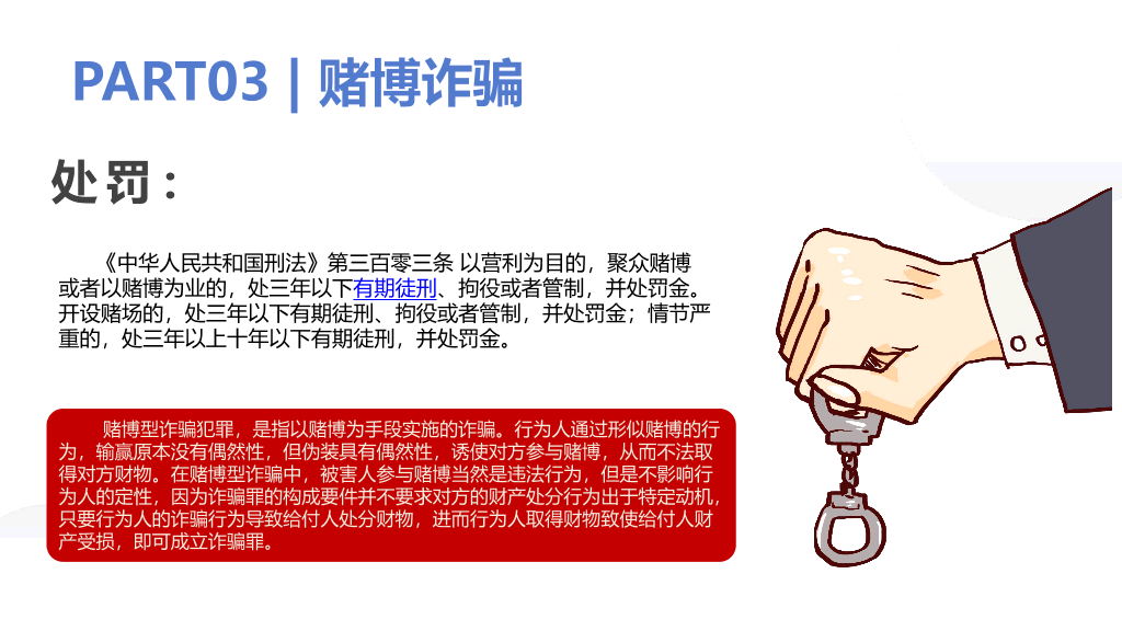 175#预防网络诈骗