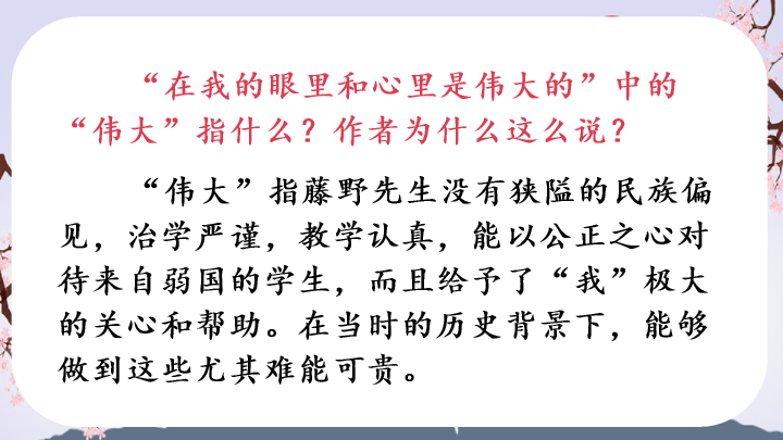 170#藤野先生PPT教学课件