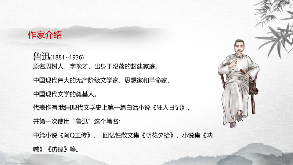170#朝花夕拾教学课件PPT
