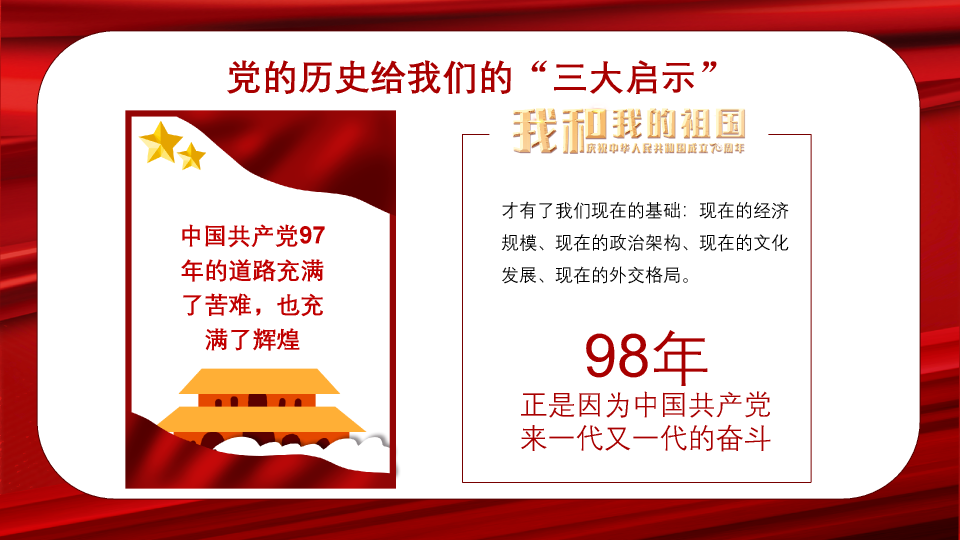 136#中国红风格我和我的祖国PPT模板