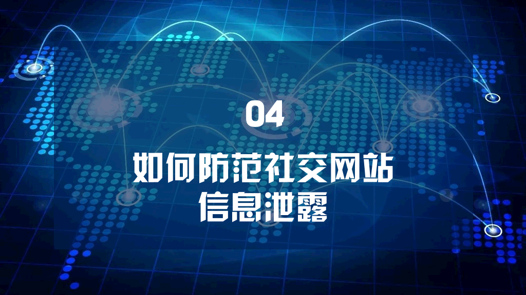 175#网络安全主题班会